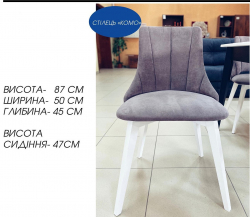 Стілець Комо Тиса Меблі
