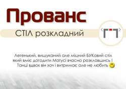 Стіл розкладний Прованс / Provans, Грамма 